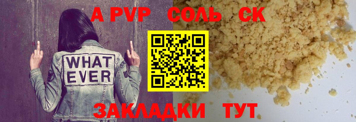 Alpha PVP СК Отрадный