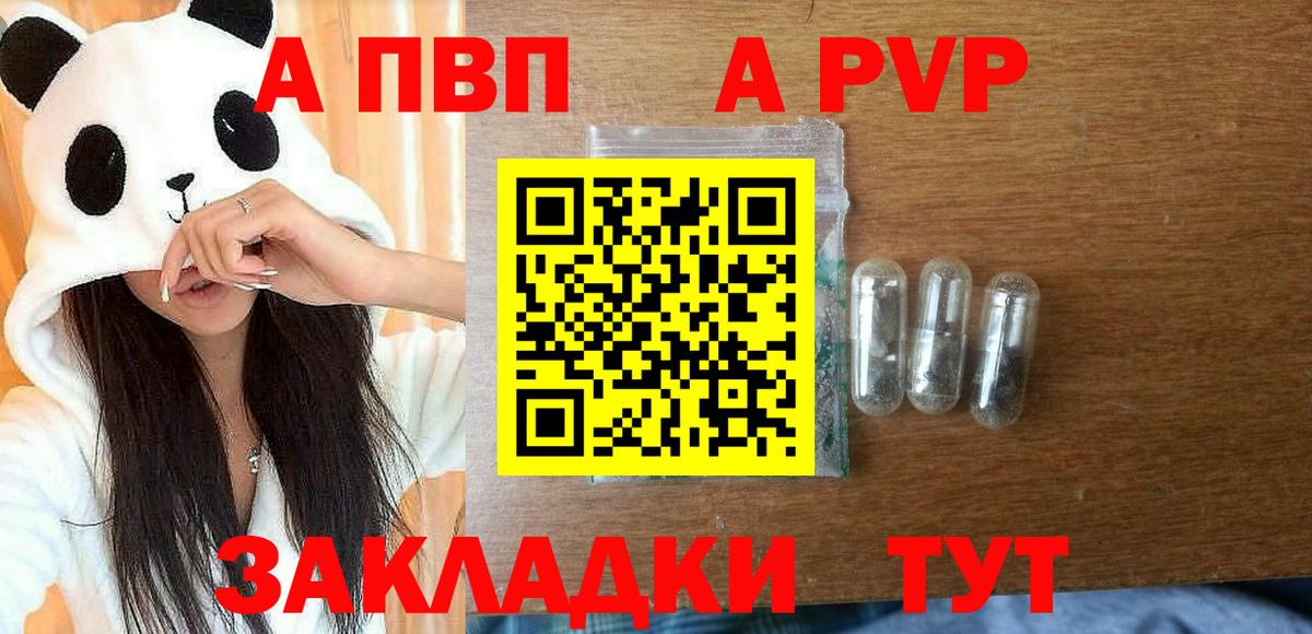 Отрадный  А ПВП крисы CK  A PVP  Alpha-PVP мука  Альфа ПВП крисы CK  Вход с VPN 