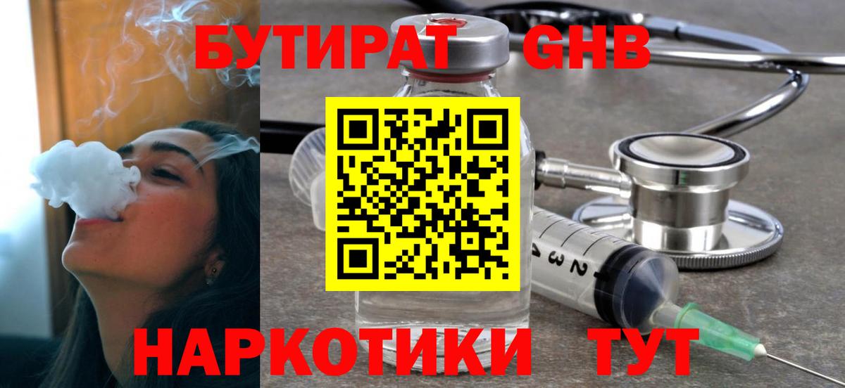 Отрадный  БУТИРАТ жидкий экстази  Вход с VPN 