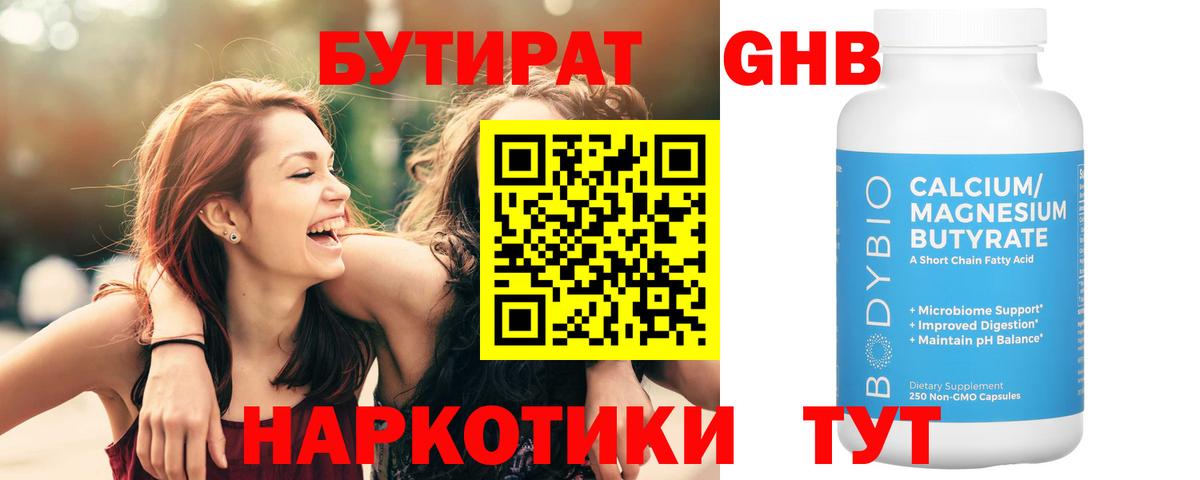 БУТИРАТ Butirat Отрадный