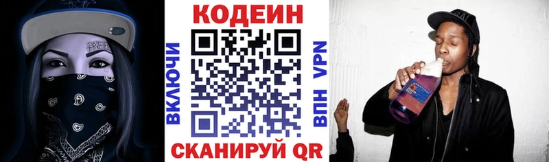 купить наркоту  Отрадный  Кодеин напиток Lean (лин) 