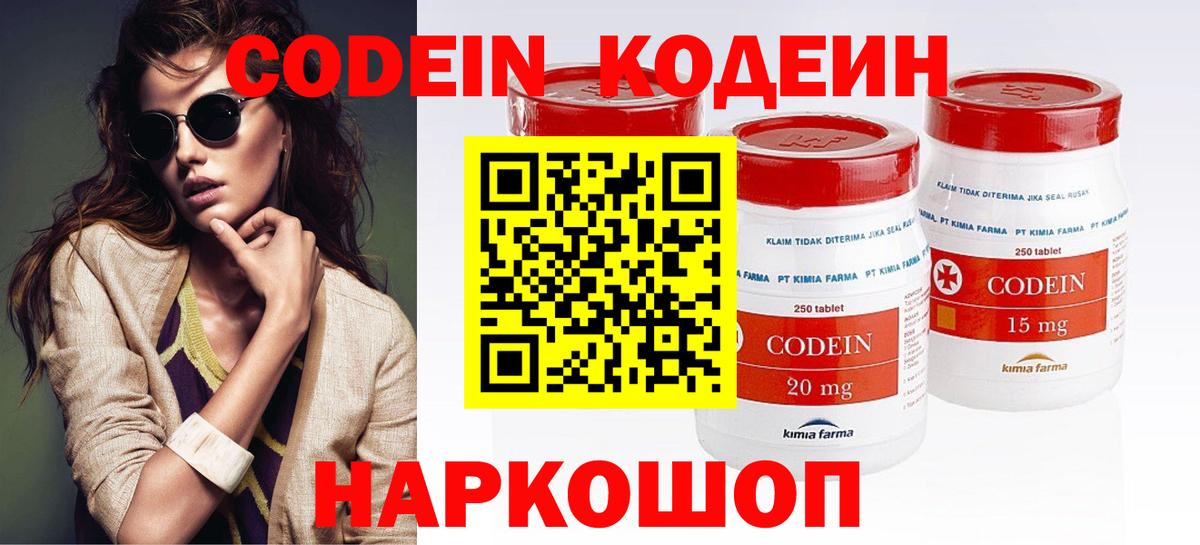 Отрадный  Кодеин напиток Lean (лин)  Вход с VPN  Codein Purple Drank 