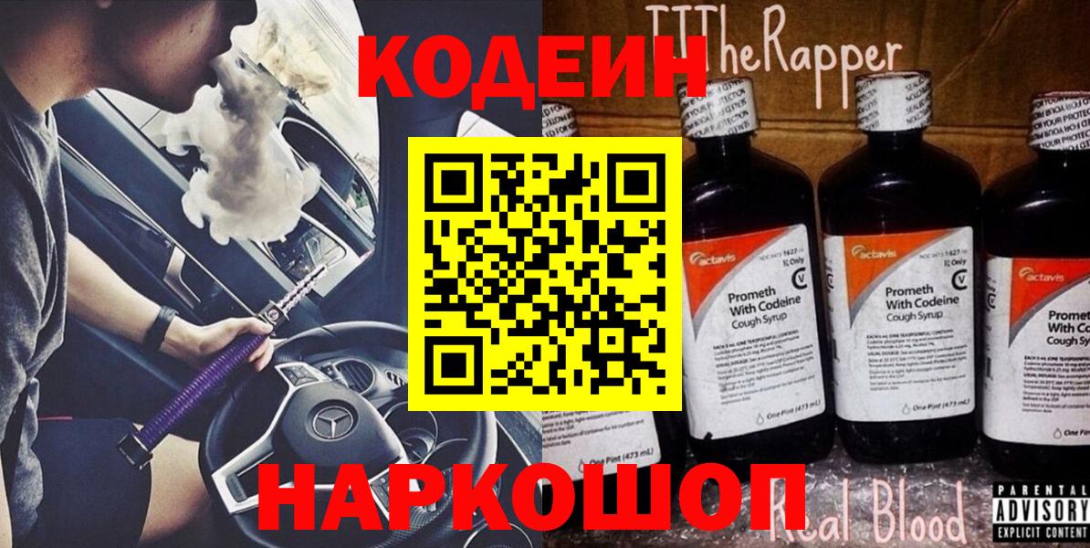 Codein Purple Drank Отрадный