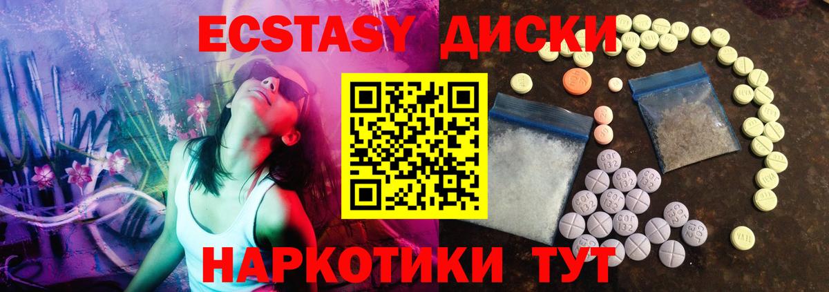 Экстази таблы Отрадный
