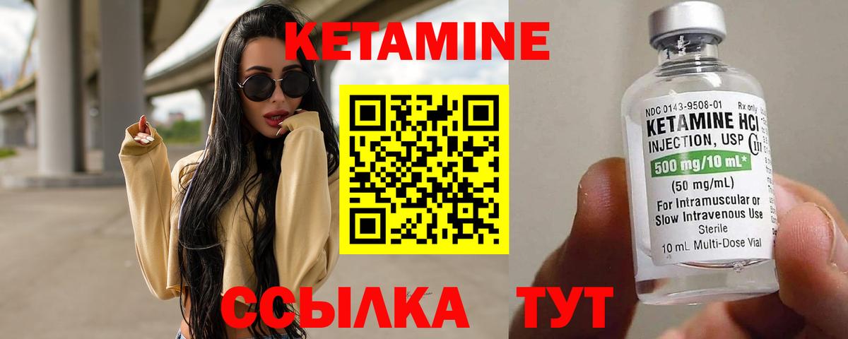 Кетамин VHQ Отрадный
