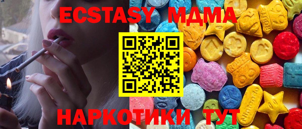 MDMA crystal  Вход с VPN  MDMA crystal  Отрадный 