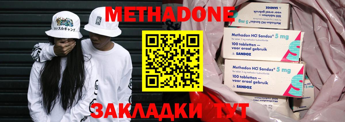 МЕТАДОН methadone  Вход с VPN  Отрадный  Метадон VHQ 