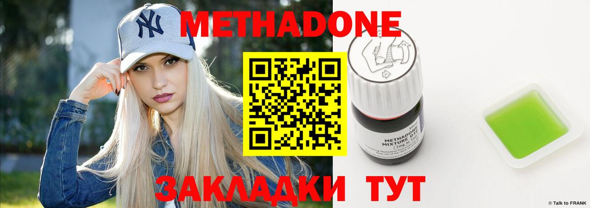 Метадон VHQ Отрадный