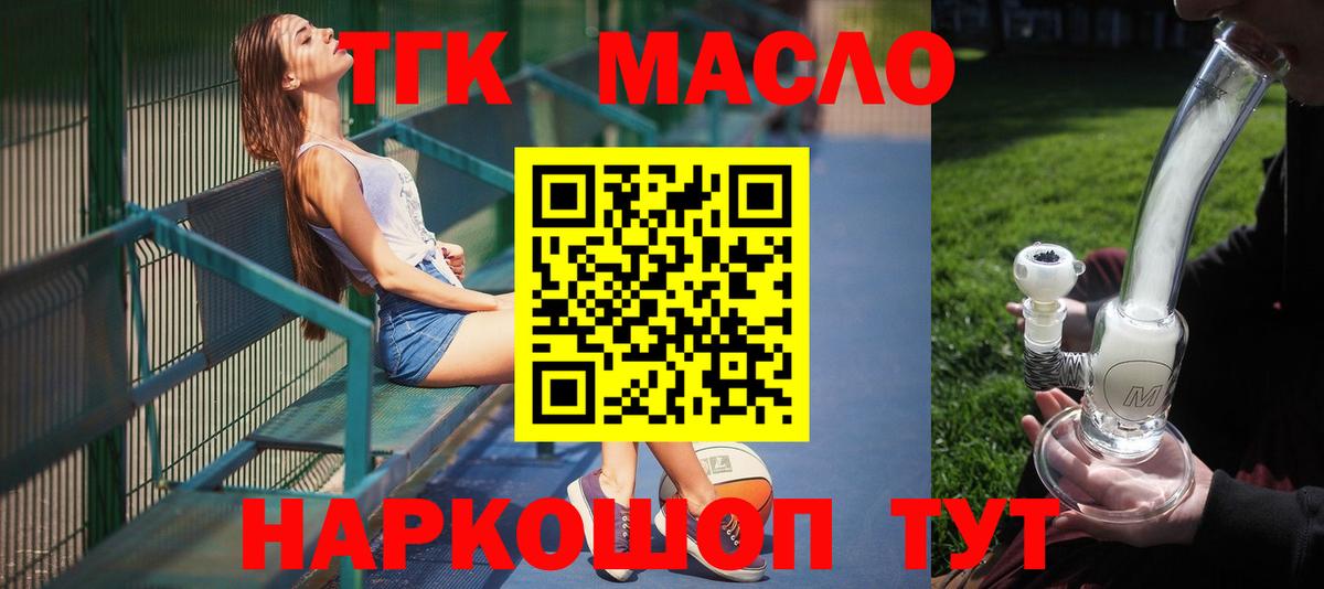ТГК концентрат  Вход с VPN  Отрадный  Дистиллят ТГК вейп 